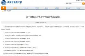 注意！上半年这些考试已取消 英语四六级笔试时间待定图片