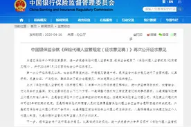 调整保险兼业代理机构准入条件 取消许可证3年有效期的规定图片