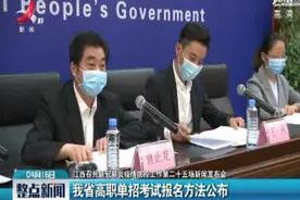 江西省高职单招考试报名方法公布视频封面