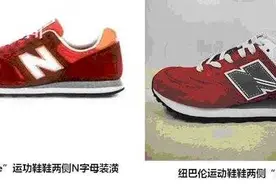 哪个才是真正的“NB”？“新百伦”起诉维权获赔千万图片