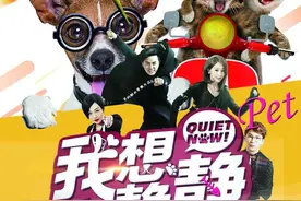 余少群王心凌主演宠物电影《我想静静》定档8.7图片
