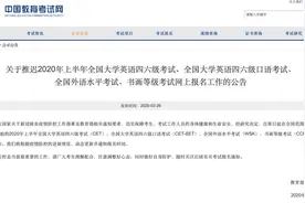 官宣！上半年6个考试取消，四六级有新通知图片