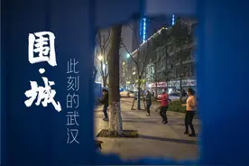 围栏内外，是此刻的武汉图片