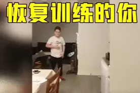 警惕！“报复性锻炼”易伤身，4条建议帮你找回运动状态图片