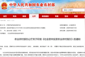 农业部：鼓励社会资本投资12大涉农领域视频封面