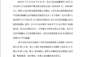 ​西部牧业收监管函 出售资产及欠款偿还交易披露不及时图片