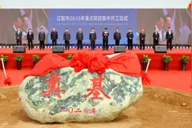 辽阳市举行重点项目集中开工仪式图片