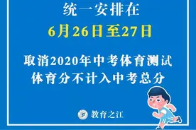 重磅！浙江确定6月26、27日中考！体育中考取消图片