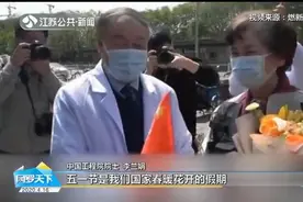 五一小长假能不能出去玩？李兰娟回应：春暖花开，可以适当旅游视频封面