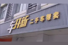 “车开新”卖车6年后车辆还在名下 该笑还是该哭？图片