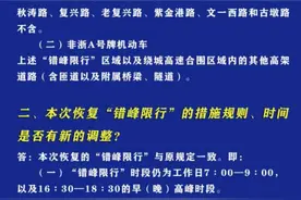 下周一起杭州全面恢复限行，西湖景区周末恢复单双号，你想了解的问题交警来解答了图片