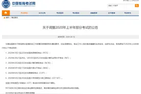 英语四六级口试取消、高考延期……这些考试将推迟或取消图片