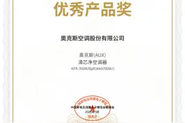 奥克斯机芯可拆洗空调清芯净荣获AWE2020艾普兰“优秀产品奖”图片
