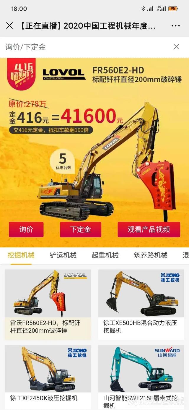 北京工程机械展2019年获奖