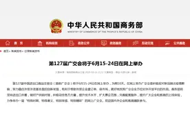 刚刚！广交会时间确定了图片