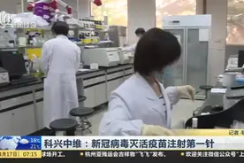 科兴中维：首批志愿者顺利入组，新冠病毒灭活疫苗注射第一针视频封面