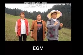 抖音EG埃蒙什么意思什么梗 抖音EG埃蒙为什么火了视频在哪看图片