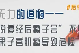 临近更年期，月经不仅没停反而变多，原来是潜伏多年的子宫肌瘤作祟图片