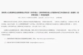 深圳拟废止新引进人才租房补贴？官方最新回应来了图片