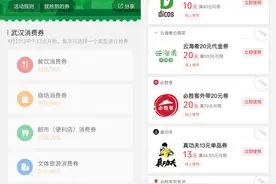 微信直接领！武汉亿元消费券“大礼包”来了图片