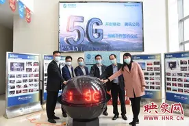 推动数字开封建设 开封移动与腾讯公司签订战略合作协议图片