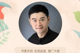 “书香天府·全民阅读”㉗丨青年作曲家敖翔荐书：《曾国藩》三部曲、《三体》图片