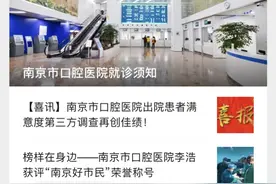 「就医提醒」近期看牙记得要预约，南京市口腔医院全面预约就诊图片