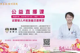 毓医健康谈中国山东网：试管婴儿术前准备的注意事项图片