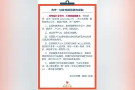 「便民」吉大一院暂不接受现场挂号，咋挂号看这里图片