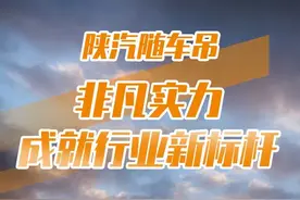陕汽随车吊，非凡实力成就行业新标杆图片
