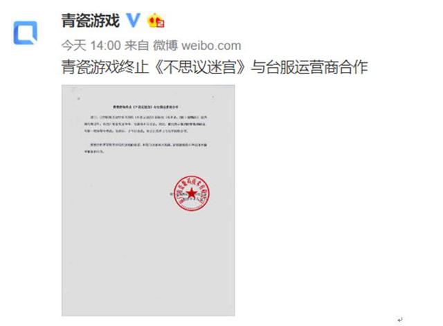 不思议地下城开服活动（有用户恶意发表辱华分裂言论）