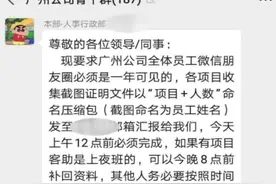 公司要求朋友圈一年可见违者重罚！员工敢怒不敢言图片