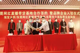 东莞争抢“淘宝直播第一园”：“女装之都”虎门镇百家头部电商企业开播图片