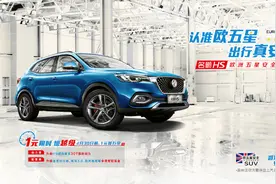 1元抵万金 名爵限时升级购车礼遇图片