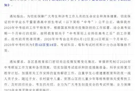 最新！这些地方的中考时间已经确定图片