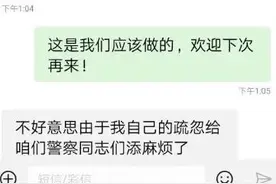 车钥匙 钱包 民警都给他们找回来了图片