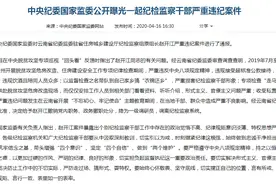 杜绝“衣锦还乡”的官样，树立躬身为民好风气图片