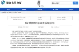 浙江省取消2020年中考体育测试视频封面