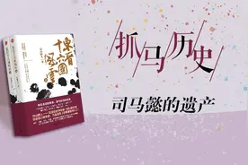 为你读书：抓马历史丨司马懿的遗产图片