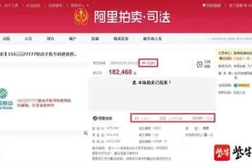 老赖“77777”的手机号拍出了18.24万元图片