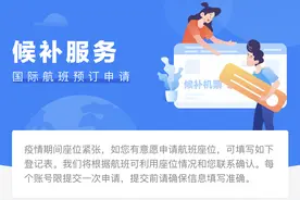 好消息！这些国内航空公司上线“国际航班候补服务”！成功预约可优先收到出票提醒图片