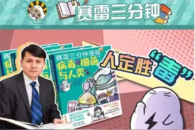 小朋友也能“秒懂”的病菌漫画简史，让张文宏忍不住作序推荐图片
