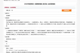 上海交大招聘保安要求硕士学历？校方回应图片