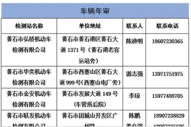 最新发布！黄石车主速看图片