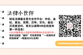 2020年微信公众号推荐关注榜单「法律类」图片