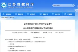 江苏省教育厅最新通知图片