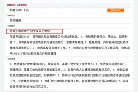 大学招保安，要“硕士及以上学位”？！网友炸了…回应↘图片
