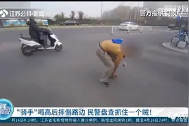 民警救助路边醉汉，接了一通电话后笑了：直接抓起来图片