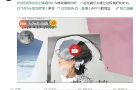 刘若英开线上演唱会，儿子在线点歌！网友：隔着屏幕还是满满感动图片