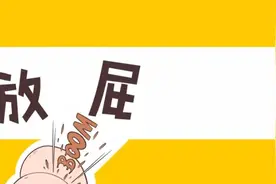 为啥放不出屁如此痛苦？为啥有的却一天屁个不停图片